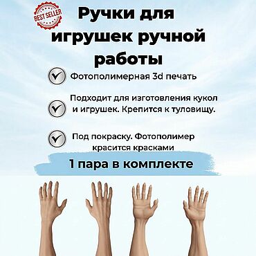 Материалы для творчества ручной работы. Ярмарка Мастеров - ручная работа 3Д Ручки женские для ватных игрушек. Handmade.