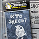 Passport cover 'Who's there?'. Passport cover. Crowhouse. Online shopping on My Livemaster.  Фото №2
