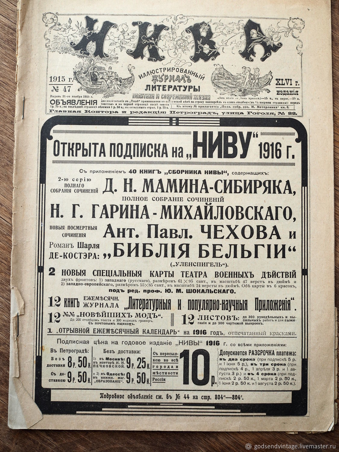 Винтаж: Журнал Нива номер 47 за 1915 год в интернет-магазине на Ярмарке  Мастеров | Книги винтажные, Санкт-Петербург - доставка по России. Товар  продан.