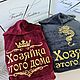 Махровые халаты для пары "Хозяин и хозяйка этого дома". Халаты. Золотошвейка. Интернет-магазин Ярмарка Мастеров.  Фото №2