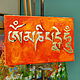 Abstract painting mantra om mane padme hum art yoga Buddhism. Pictures. paintmart (oikos). My Livemaster. Фото №5
