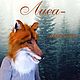 Fox mask, Fox costume, fancy dress, fursuit, Cosplay costumes, Rostov-on-Don,  Фото №1