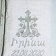 Крестильное полотенце на армянском языке. Крестильное полотенце. Гредаева Анна Крестильные наборы (krestimbaby). Интернет-магазин Ярмарка Мастеров.  Фото №2