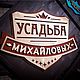 Фамильная табличка-герб "Дом семьи". Элементы экстерьера. Бюро 'Калайда'. Ярмарка Мастеров.  Фото №4