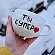 Двусторонняя кружка на заказ Чашка на 2 стороны ты супер а ты нет. Кружки и чашки. Тарелки Кружки с надписями Керамика (dashalepit). Интернет-магазин Ярмарка Мастеров.  Фото №2