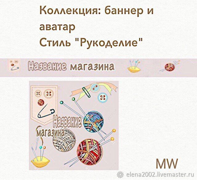Аватарка для рукоделия 117