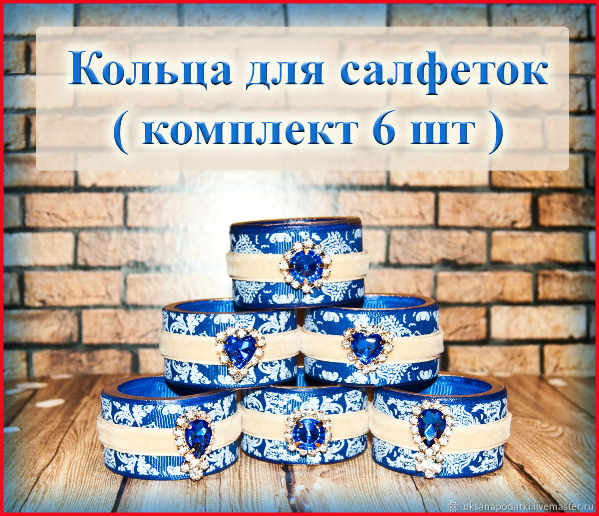 Serving rings for napkins, 6 pcs, Napkin holders, St. Petersburg,  Фото №1
