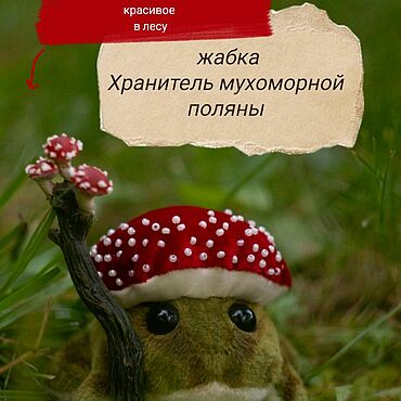 Для дома и интерьера ручной работы. Ярмарка Мастеров - ручная работа Жаба лесная Жабка ручной работы из велюра. Handmade.