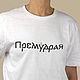 Футболки пара для Женщин Прекрасных и Уверенных в себе -2 шт. Футболки. Великая. Ярмарка Мастеров.  Фото №6
