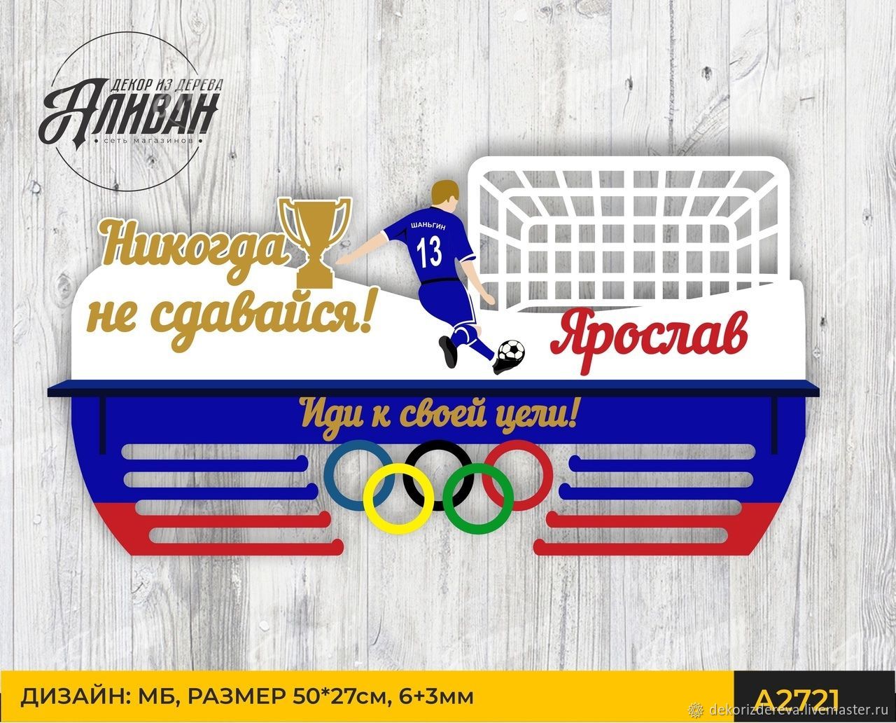 Медальница Футбол, Держатель медалей Футбол, Полка для наград Футбол в ...