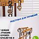 Держатель для украшений, Хранение украшений, Вологда,  Фото №1