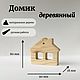 Домик деревянный, Заготовки для декупажа и росписи, Москва,  Фото №1