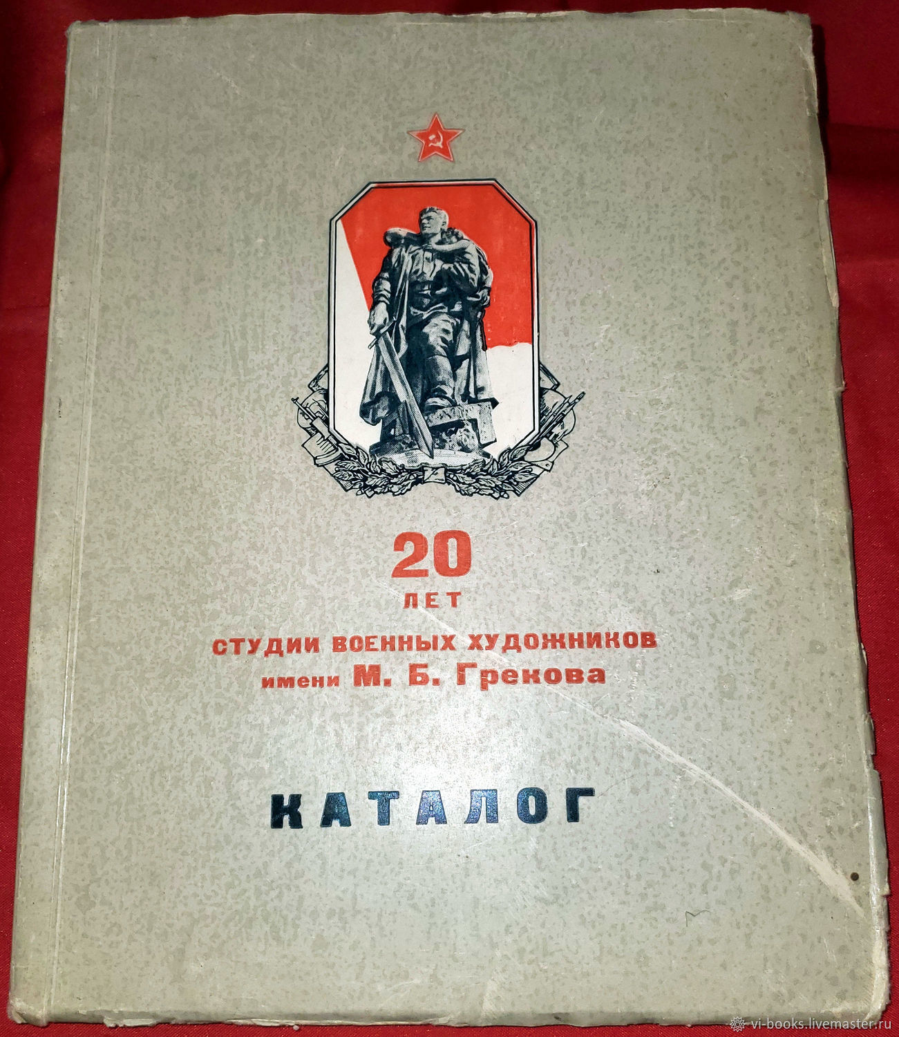 Винтаж: Каталог. Выставка 20 лет студии имени М. Б. Грекова., 1955 купить в  интернет-магазине Ярмарка Мастеров по цене 1400 ₽ – V7A5SRU | Книги  винтажные, Москва - доставка по России