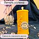 Свеча "Печать успеха" рунограмма, Заговорная свеча, Анапа,  Фото №1