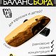 Доска балансировочная WAVE Skate + ролик + подарок, Спортивный инвентарь, Киров,  Фото №1