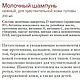 Состав и свойства шампуня `Молочный`. Деликатный, нежный, с натуральной молочной сывороткой для укрепления корней, устранения ломкости, улучшения кожи головы
