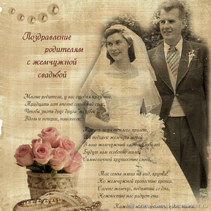 Поздравления с годовщиной свадьбы 5 лет (деревянная свадьба)