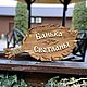 Банная табличка из дерева с надписью. Сауны и бани. Таблички-Вывески-Указатели на заказ. Ярмарка Мастеров.  Фото №4