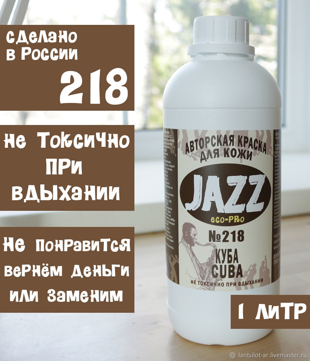 Краска для кожи проникающая CUBA № 218 - 1 Литр. в интернет-магазине на ...