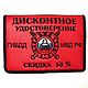 Обложка для автодокументов  "Дисконт". Обложки. Елена Грибанова (Ecsclysiv). Интернет-магазин Ярмарка Мастеров.  Фото №2