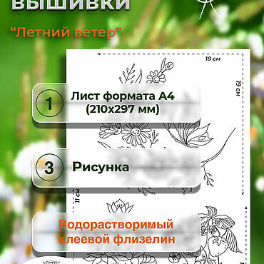 Материалы для творчества ручной работы. Ярмарка Мастеров - ручная работа Стикеры для вышивки "Летний ветер-1". Handmade.