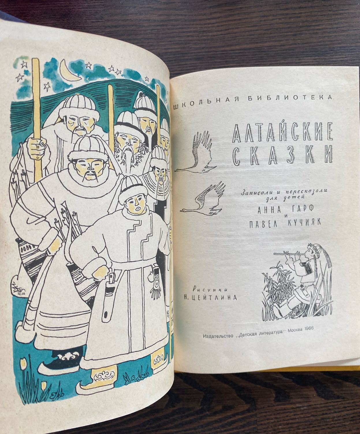 Алтайские сказки фото Винтаж: Книга 1966 г Алтайские сказки . 2е издание, редкое ! купить в интернет-м