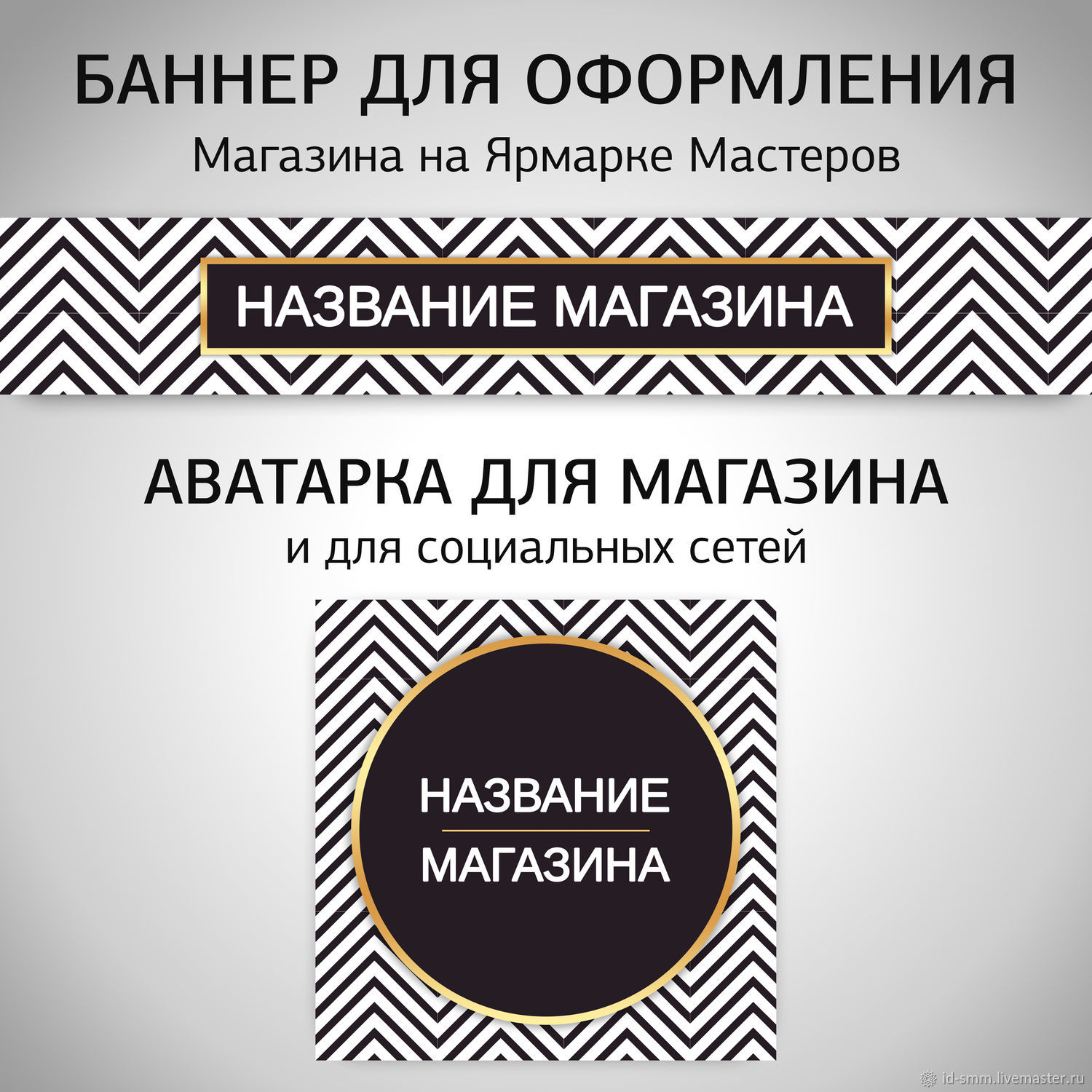 Баннеры для магазина. Обложки для магазина. Дизайн магазина в  интернет-магазине Ярмарка Мастеров по цене 600 ₽ – PK7VMRU | Шаблоны для  соцсетей, Чебоксары - доставка по России