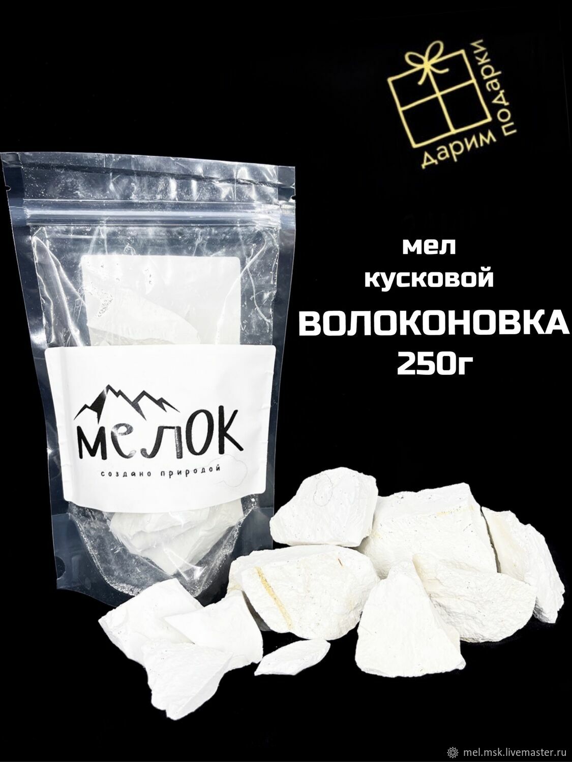 Мел Волоконовка натуральный природный кусковой, 250г в интернет ...
