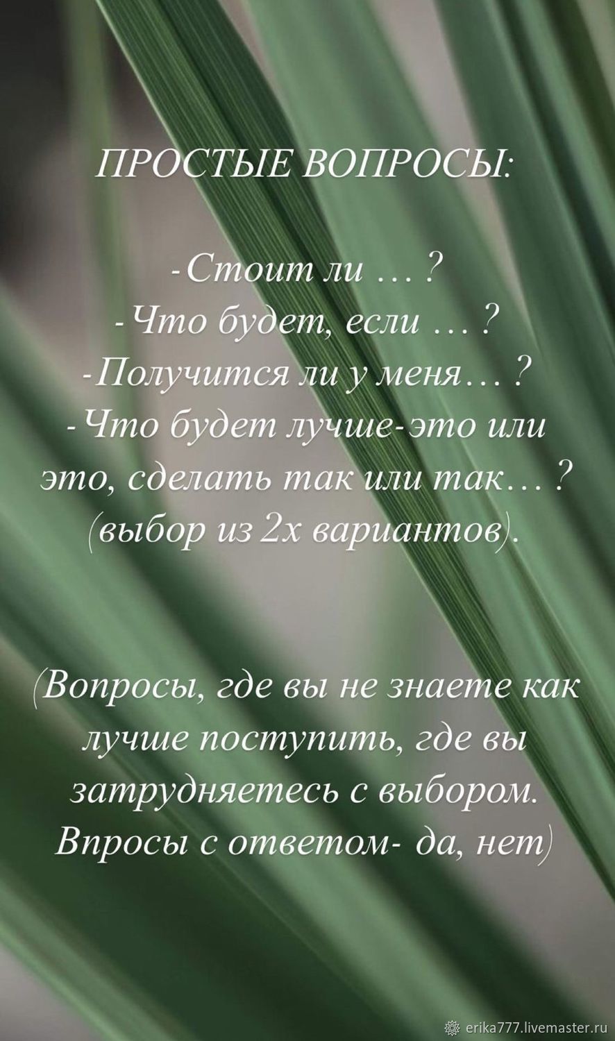 Расклад на рунах. Ответ- ДА/НЕТ в интернет-магазине на Ярмарке Мастеров |  Оберег, Тюмень - доставка по России. Товар продан.