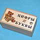 Карточки с буквами и цифрами + шкатулка. Игровые наборы. Берёзкино мастерская. Ярмарка Мастеров.  Фото №6