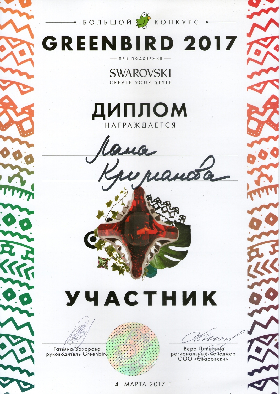 Мой профиль
