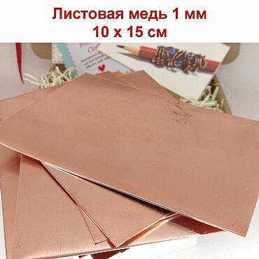 Материалы для творчества ручной работы. Ярмарка Мастеров - ручная работа Медный лист 1 мм 10*15 см листовая медь мягкая чеканка гальваника wire. Handmade.