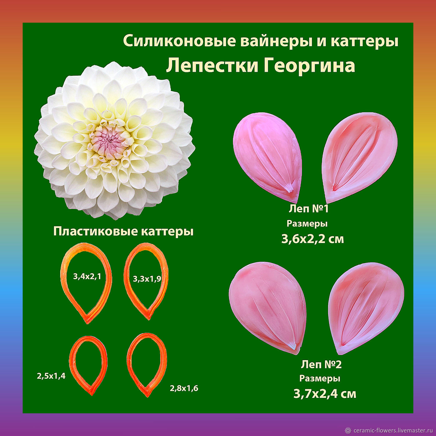 Dahlia Petals Set Silicone Weiner and Cutters, Molds for making flowers, Rostov-on-Don,  Фото №1
