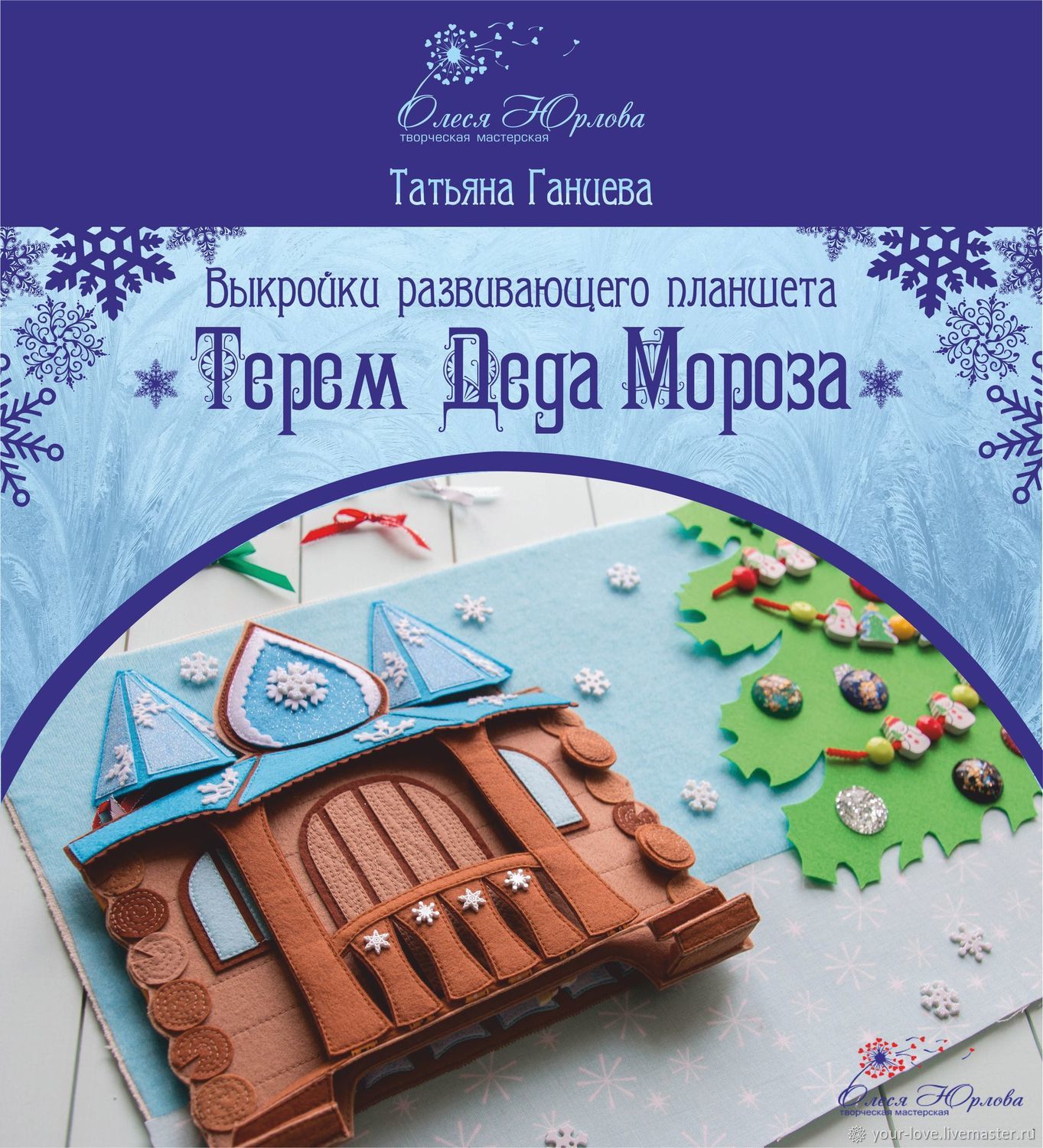 Мастерская выкройки Мастерская выкройки