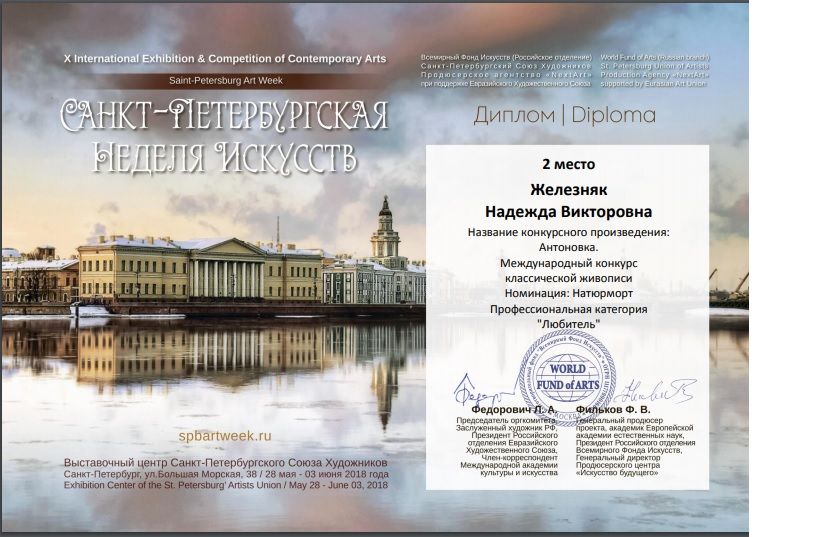 Диплом 2018