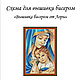 Order Kit embroidery with beads 'the virgin and child'. Beaded embroidery from Laura. Livemaster. . Embroidery kits Фото №3