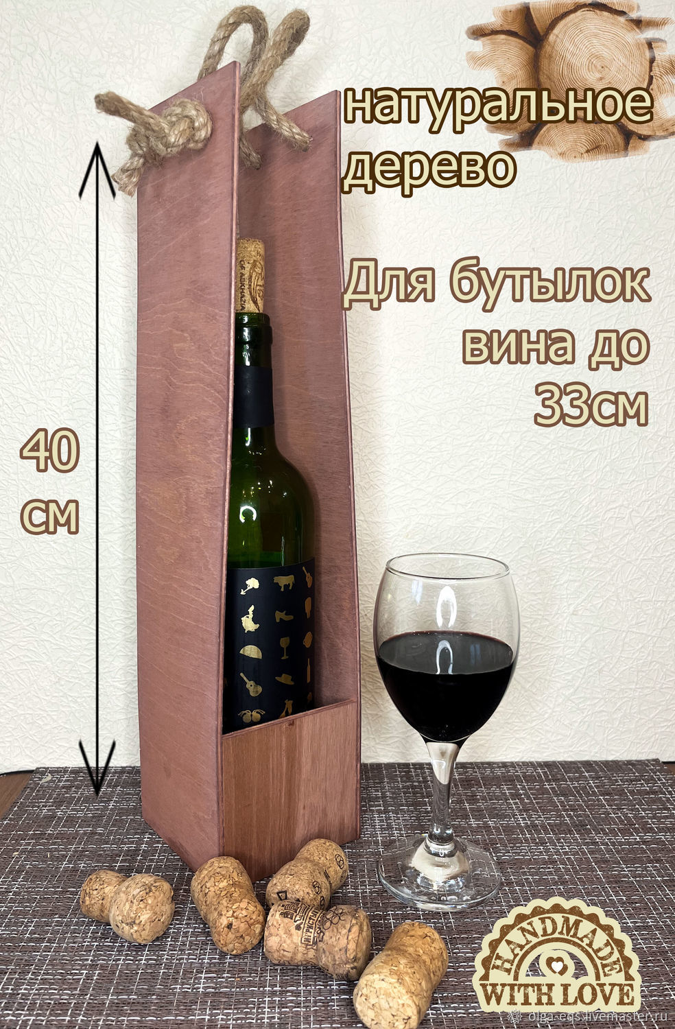 Подарочная коробка-футляр, переноска для бутылок вина из дерева в ...