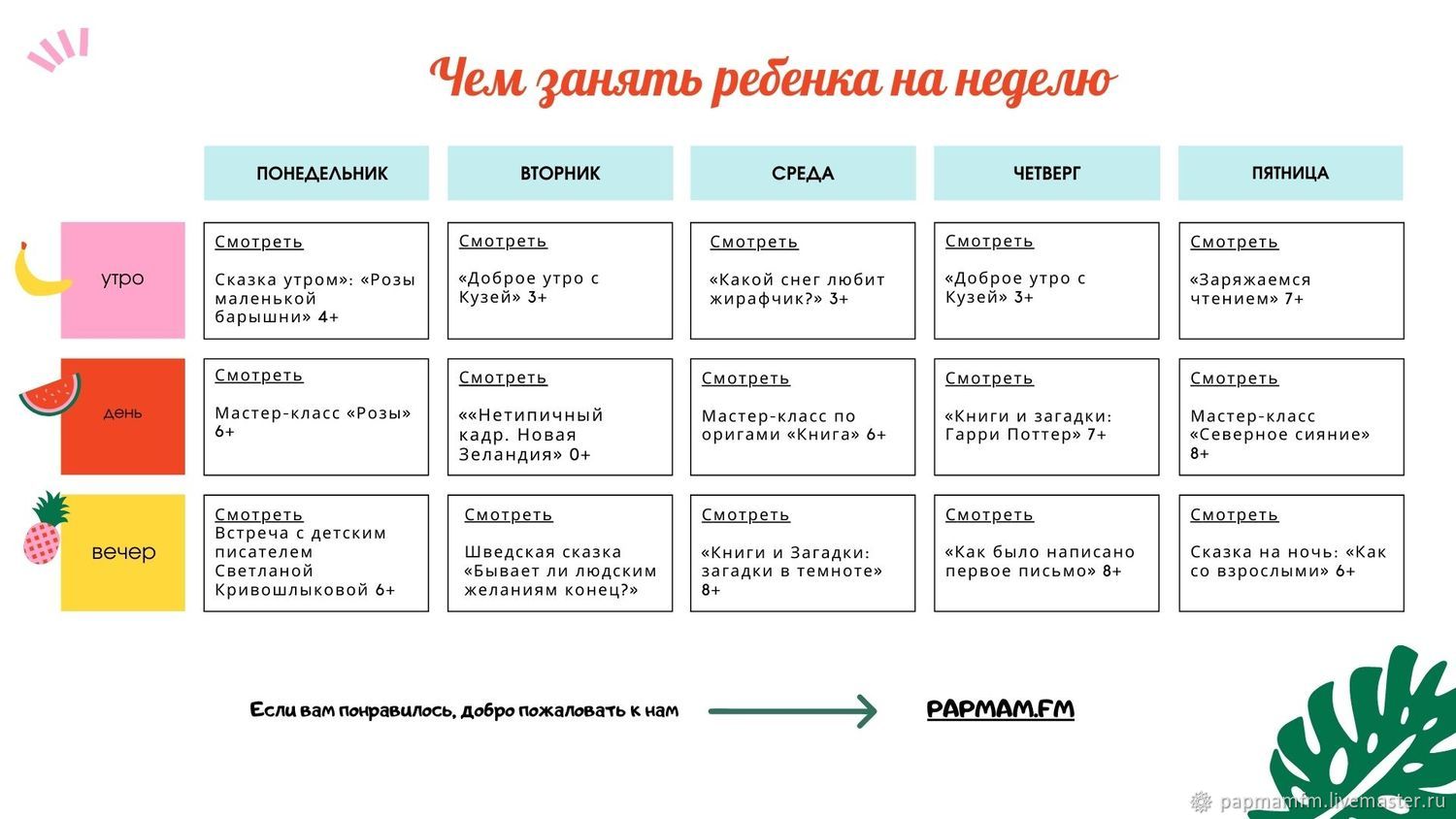 Сценарий недели. План занятий на неделю. План занятий дизайн. План занятий в варианте соты.