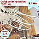 Серебро 925 проволока 1.9 мм толстая серебряная проволока, Проволоки, Краснодар,  Фото №1