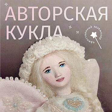 Куклы и игрушки ручной работы. Ярмарка Мастеров - ручная работа Интерьерная авторская кукла Снежный ангел. Кукла ручной работы ООАК. Handmade.