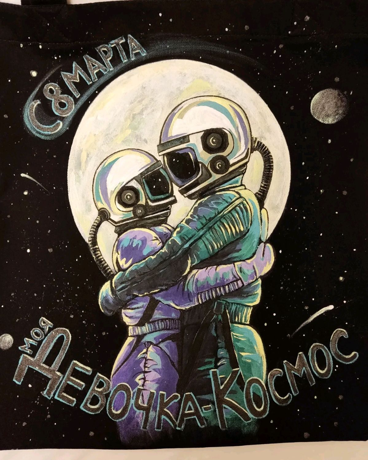 Влюбленные космонавты