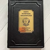 Сувениры и подарки handmade. Livemaster - original item Book of honored visitors (gift leather book). Handmade.
