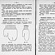 Руководство к обучению рукоделию, книга 1911 года. Схемы для шитья. EcoLife_23. Ярмарка Мастеров.  Фото №5