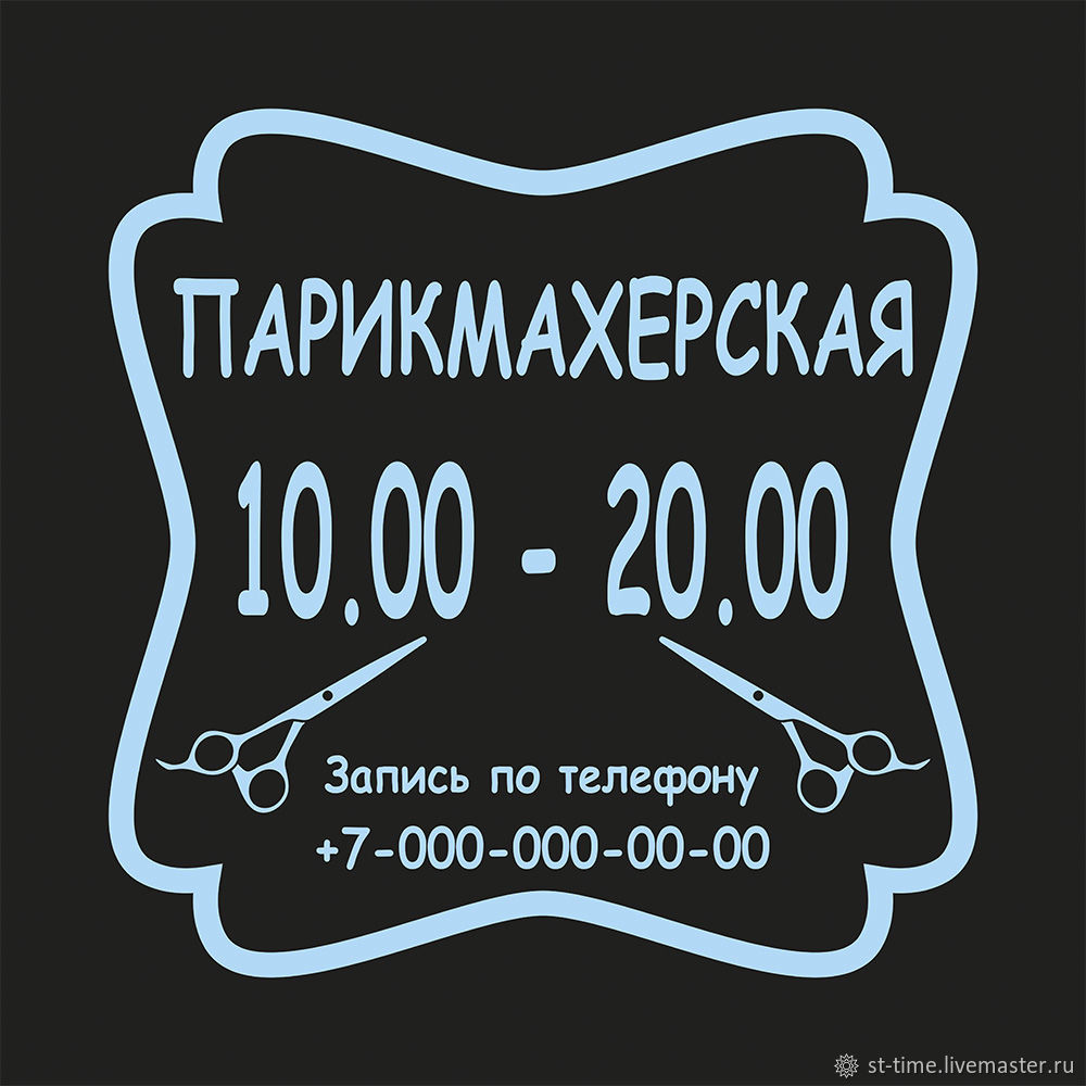 Режим работы в интернет-магазине на Ярмарке Мастеров | Вывески, Краснодар -  доставка по России. Товар продан.