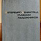 Винтаж: Петербург - Ленинград глазами художников. Альбом. 1972, Книги винтажные, Москва,  Фото №1