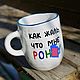 What a pity that I POHUY Poh Mug Cup as a gift to a girl on March 8, Mugs and cups, Saratov,  Фото №1