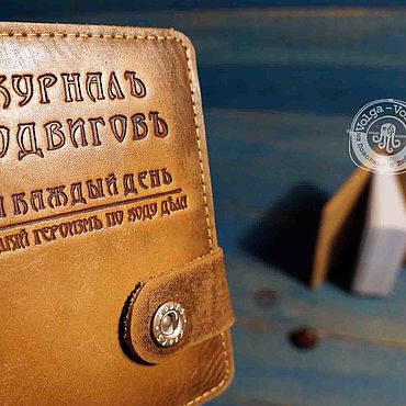 Канцелярские товары ручной работы. Ярмарка Мастеров - ручная работа Ежедневник "Журнал подвигов". Handmade.