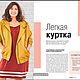 Журнал Burda Plus 1/2020 (весна-лето) б/у. Журналы. Модные странички. Ярмарка Мастеров.  Фото №11