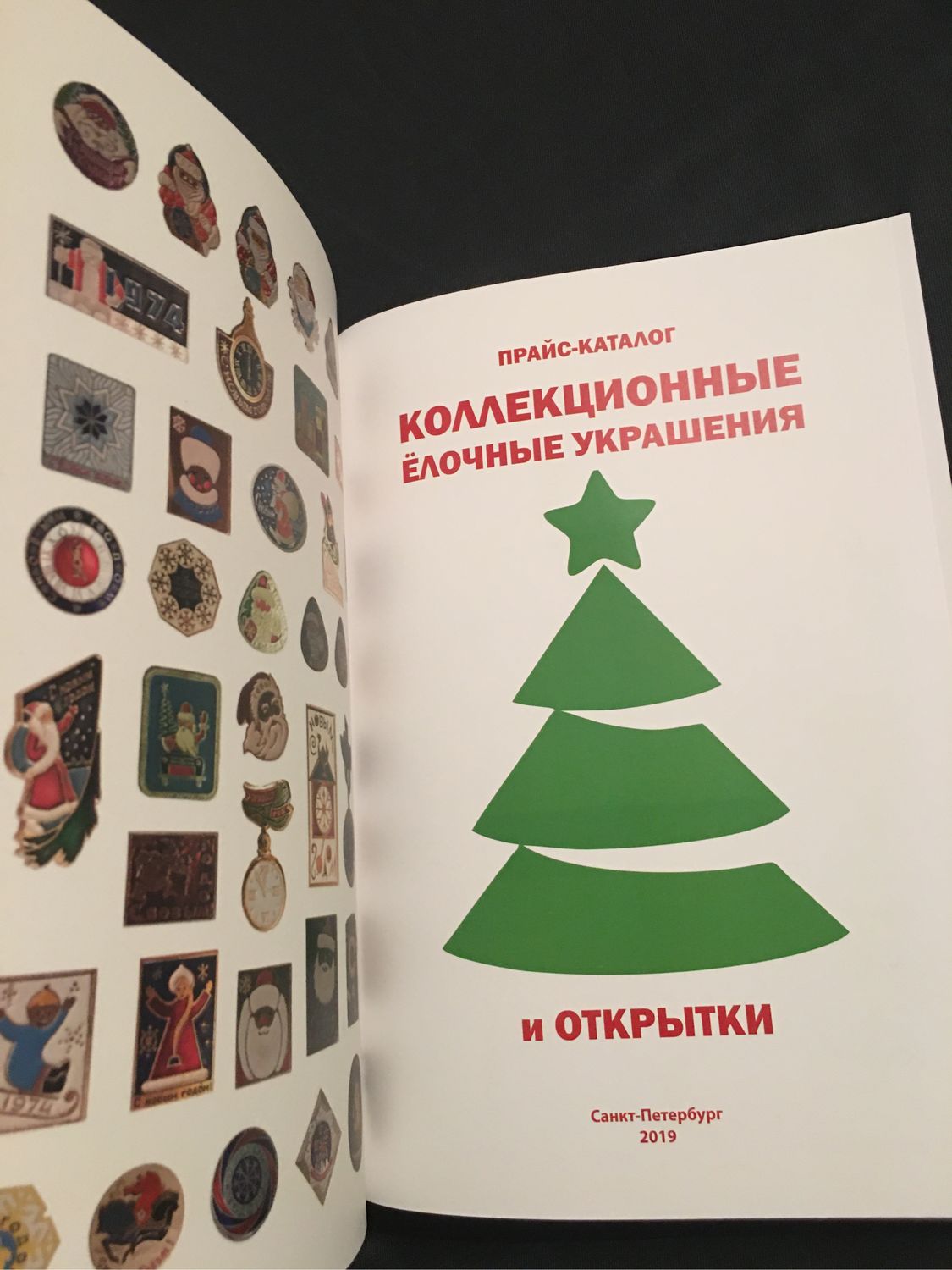 Советские Елочные Украшения Каталог Купить Книга