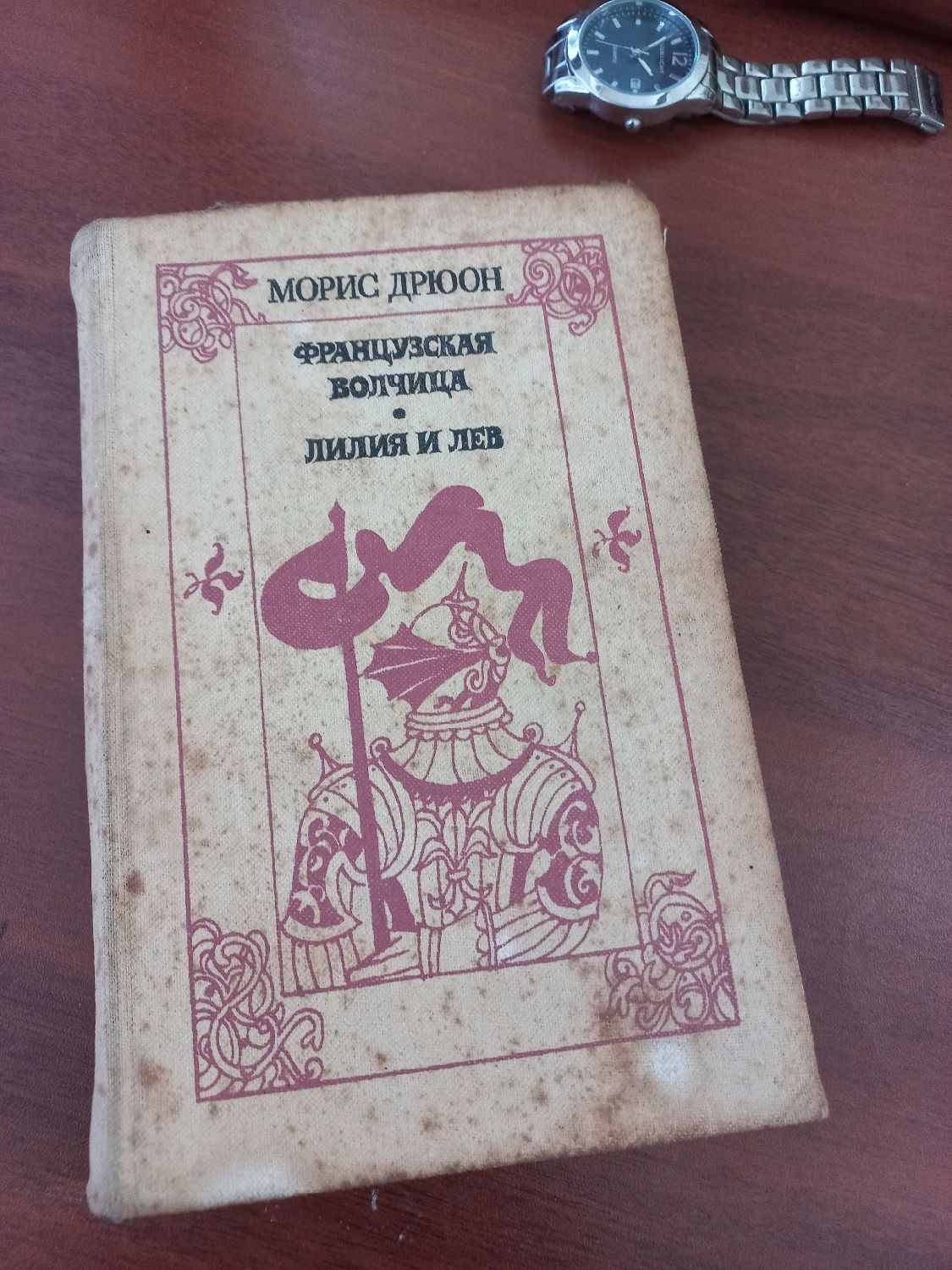 Винтаж: Французская волчица.Лилия и лев купить в интернет-магазине Ярмарка  Мастеров по цене 750 ₽ – TMIGQRU | Книги винтажные, Хадыженск - доставка по  России